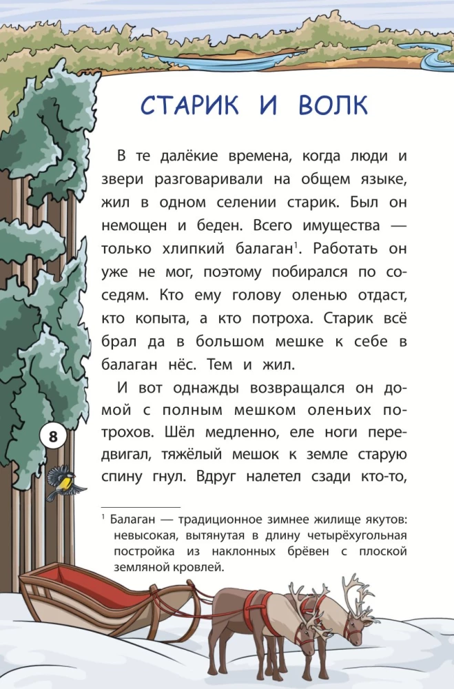 Ziemeļu tautu pasakas